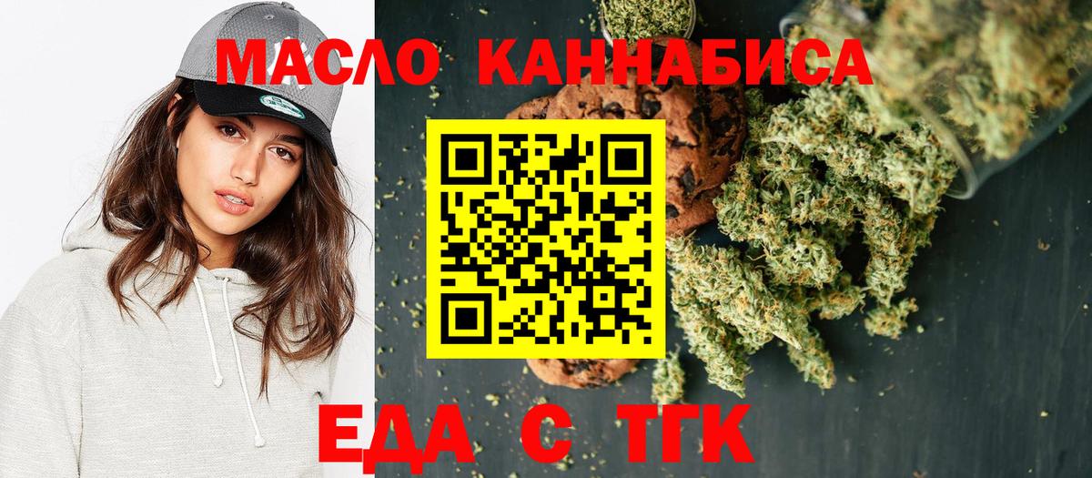 Еда ТГК конопля  Вход с VPN  Красноармейск 