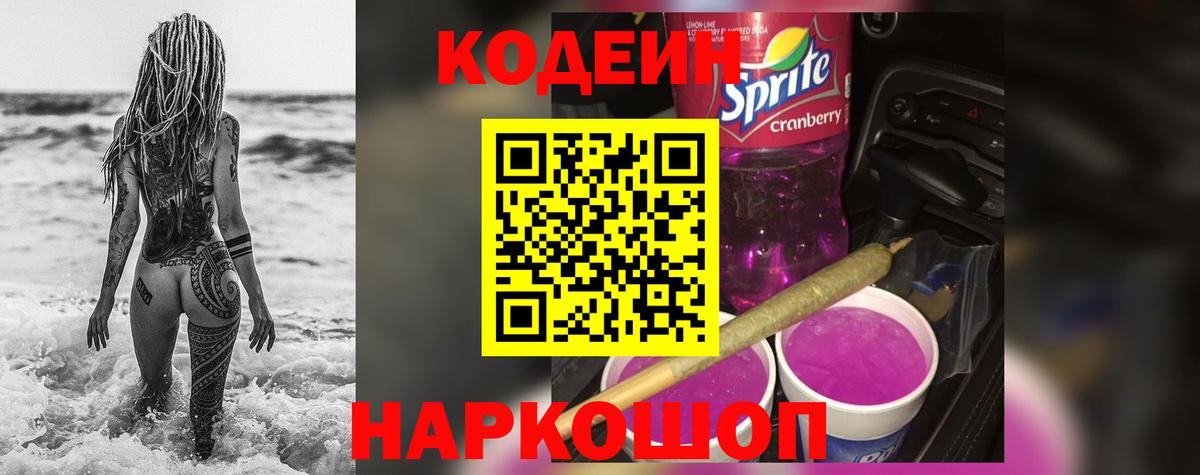 Кодеиновый сироп Lean напиток Lean (лин)  Вход с VPN  Красноармейск 
