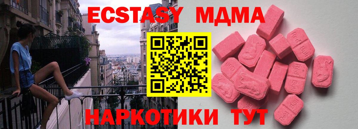 Экстази  Вход с VPN  Красноармейск  мега рабочий сайт  ЭКСТАЗИ 280 MDMA  Экстази mix 