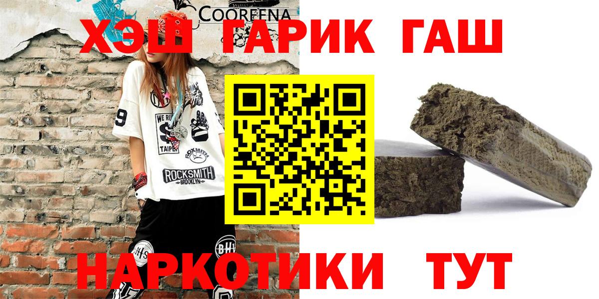 Гашиш Cannabis  купить наркотик  Вход с VPN  Гашиш  Красноармейск  ГАШ Изолятор 