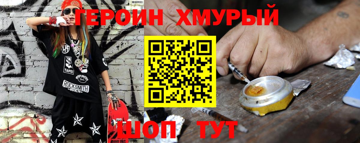 ГЕРОИН герыч Красноармейск