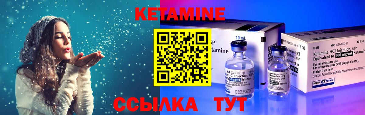 КЕТАМИН ketamine  Вход с VPN  Красноармейск 