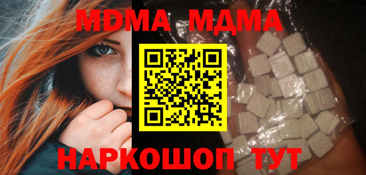 Красноармейск  МДМА молли  МДМА Molly  МДМА  Вход с VPN 