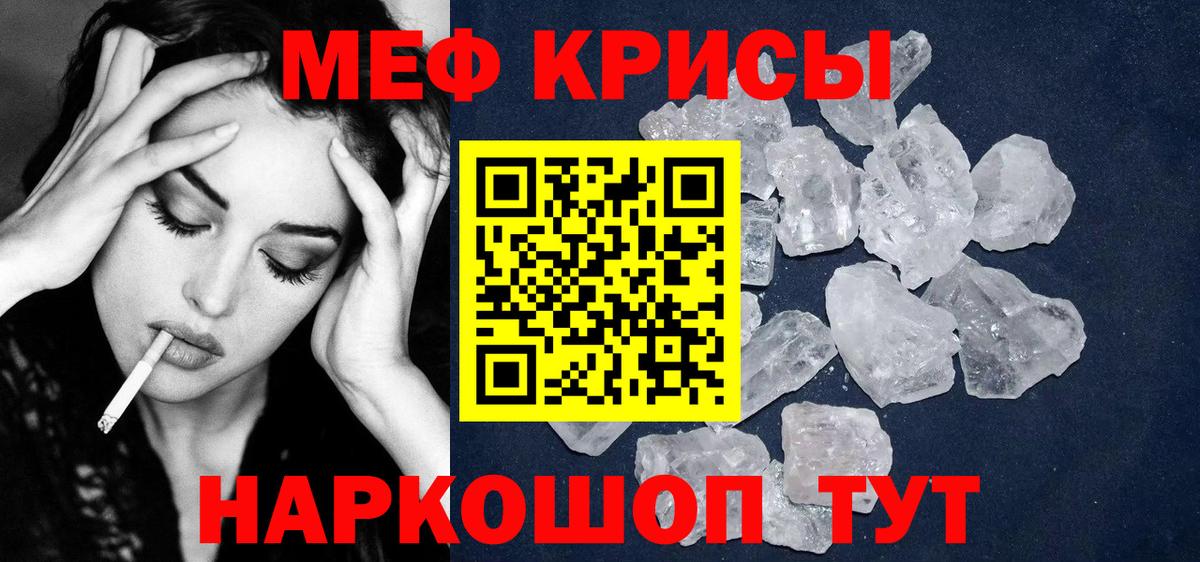 Мефедрон кристаллы Красноармейск